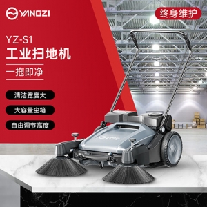 揚子YZ-S1手推式掃地機