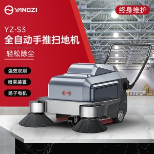 揚子YZ-S3手推式掃地機