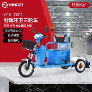 揚(yáng)子電動環(huán)衛(wèi)車BJC002