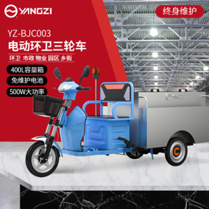 揚(yáng)子電動環(huán)衛(wèi)車BJC003