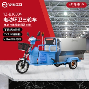 揚(yáng)子電動環(huán)衛(wèi)車BJC004